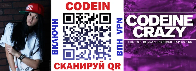Кодеиновый сироп Lean напиток Lean (лин)  Владивосток 